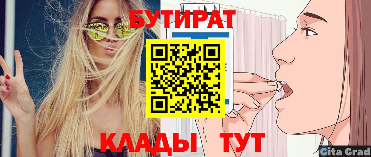 Бутират жидкий экстази  Вход с VPN  Каменск-Шахтинский 