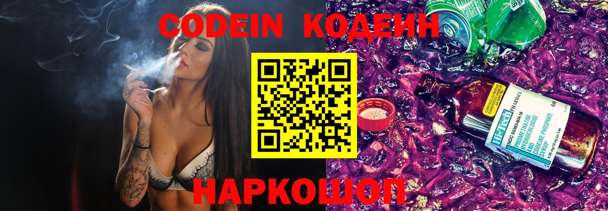 Кодеиновый сироп Lean напиток Lean (лин) Каменск-Шахтинский