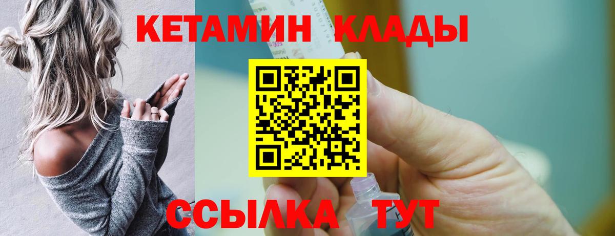 Каменск-Шахтинский  КЕТАМИН VHQ  Кетамин VHQ  Вход с VPN 