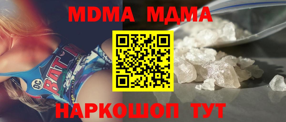 Каменск-Шахтинский  МДМА кристаллы  МДМА Molly  Вход с VPN 